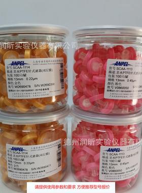 针式过滤器双层膜 100个/盒SCAA-1113/1114/1204/1203上海安谱