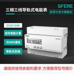 安装 江苏电气DSSF1946三相三线复费率LCD显示导轨式 电能表