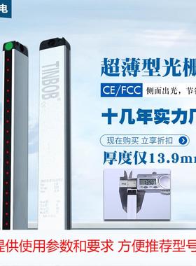 更豪光电TBN400-S2系超薄安全光栅区域传感器红外线对射光栅光幕