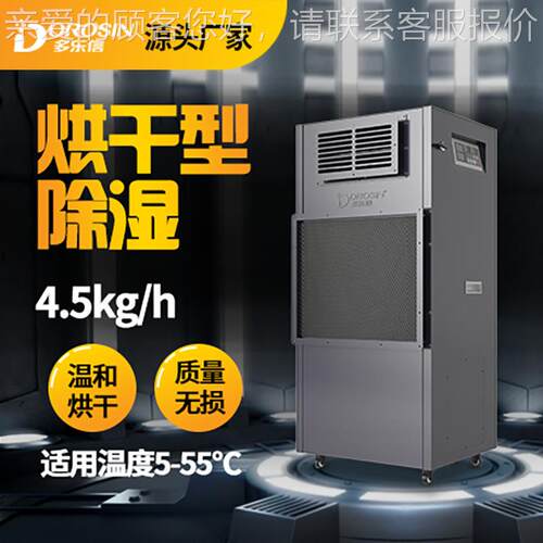 多乐家信BNW工业除湿机面条烘干抽湿机具木材鲜材烘干升温海除湿
