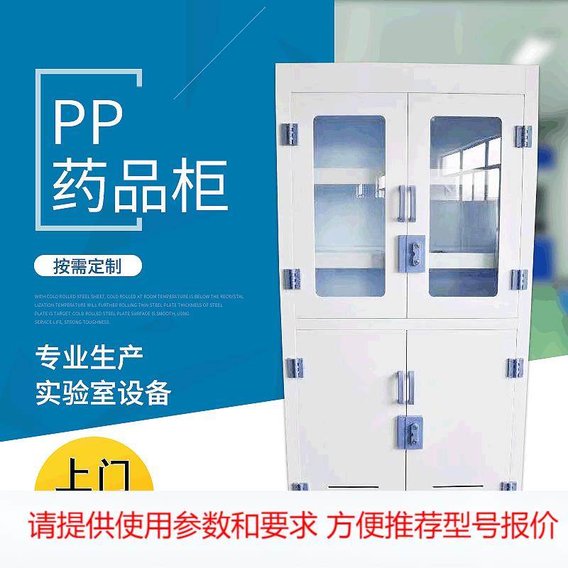 实验室通风柜 PP聚丙烯储柜药品柜器皿柜 pp酸碱通风试剂柜药品柜,农机/农具/农膜,其它农用工具,淘宝优惠券,粉丝福利购,淘宝优惠卷