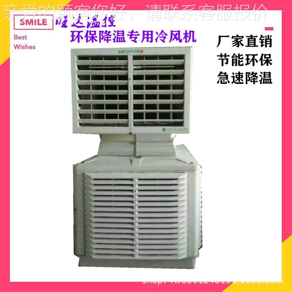 荐养降温WD/1.5KW冷风机源殖头厂货业农牧大功率风工业水冷空