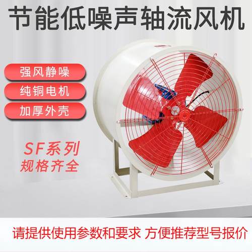 380V 220V 轴流风机SF型工业厂房通风排风强力风机管道换气扇排气