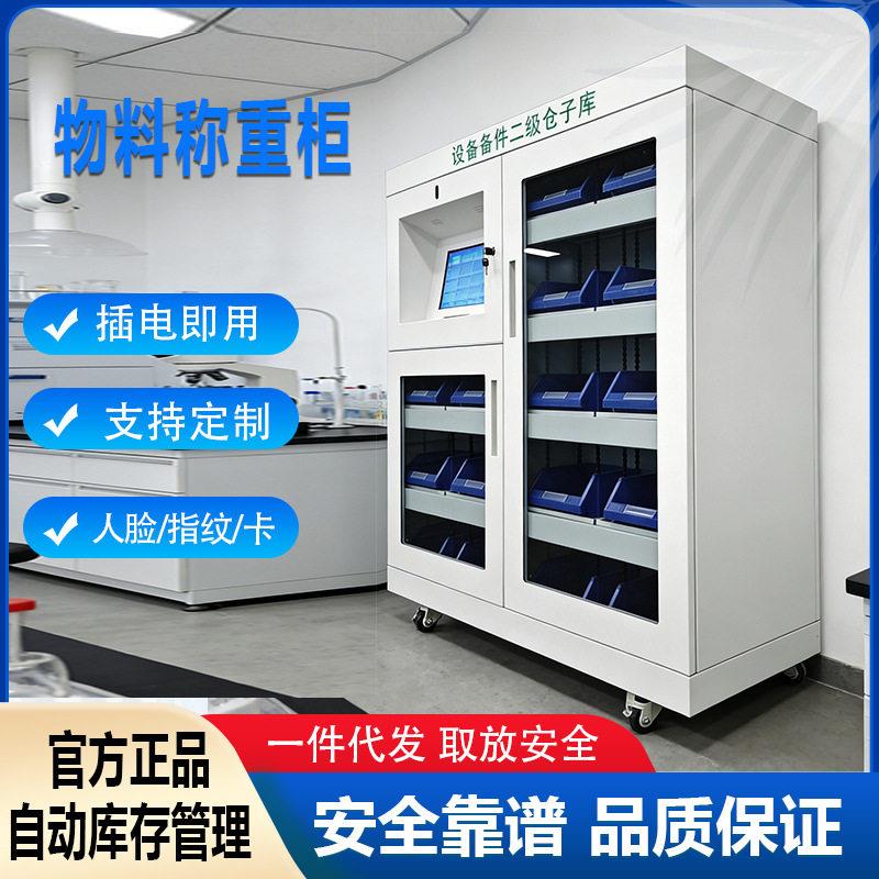 工业精度称重备品柜 智能物料管理柜 自动核算库存低位提醒