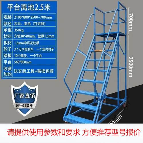 皓林仓储2.5米移动平台登高车登高梯仓库货梯带静音轮安全防滑梯