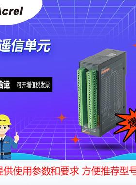 安科瑞遥信遥控遥测单元ARTU-K监测现场信号及工业设备装置