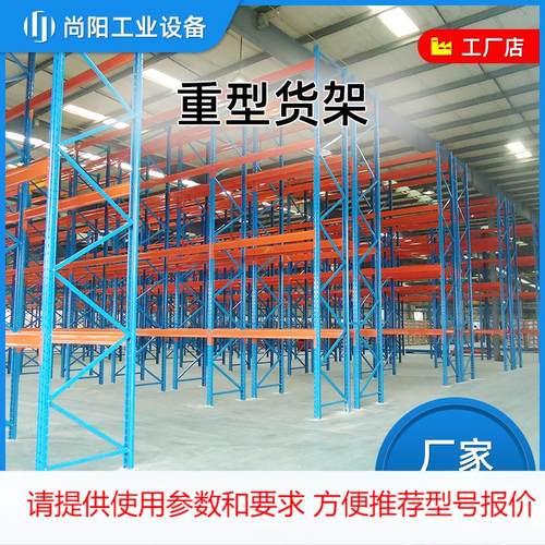 仓储仓库重型货架超强承重加厚工业高位横梁托盘五金板材模具货架