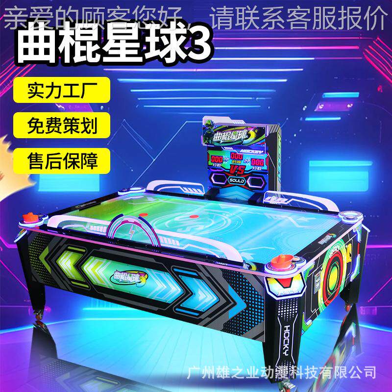 电城大型玩双币人对战亲子投儿童曲球桌面游戏机棍商用设JX6021备