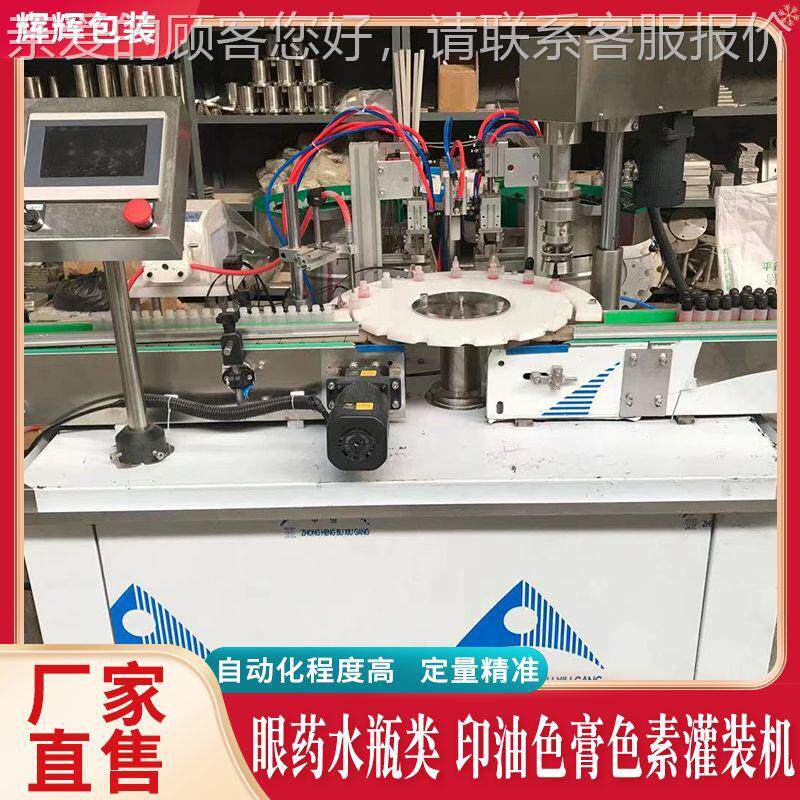 红药水眼药胶水灌机TKB 小瓶全剂自装动灌装机 色素指甲滴灌装机