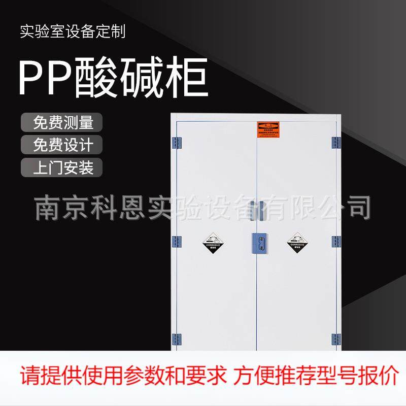 pp酸碱柜 全钢安全柜 防腐 耐腐蚀 加仑柜 化学药品试剂柜酸缸厂,农机/农具/农膜,其它农用工具,淘宝优惠券,粉丝福利购,淘宝优惠卷