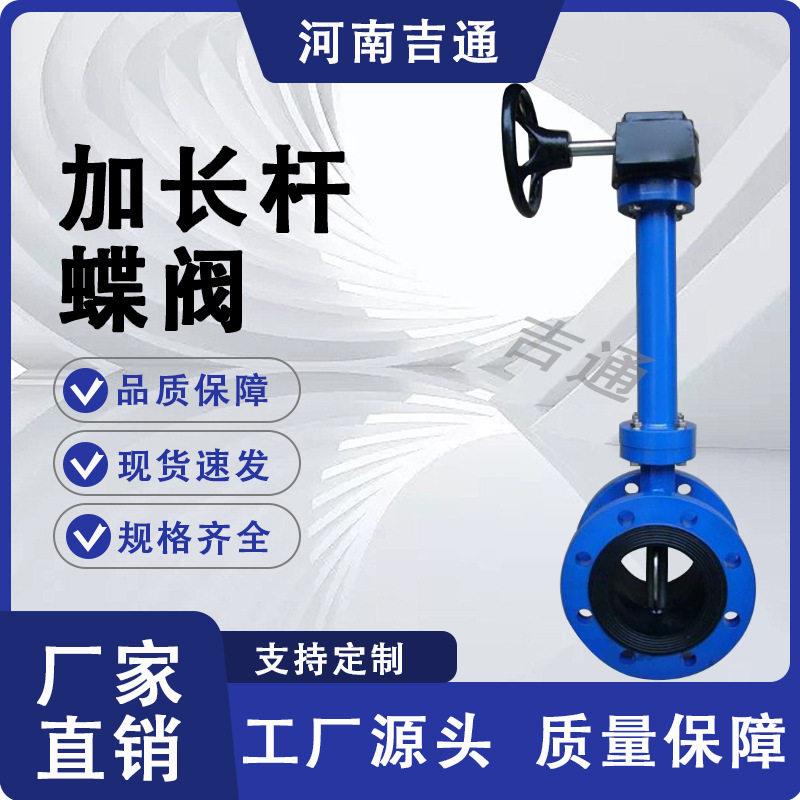 手动全软密封加长杆蝶阀法兰连接加长杆蝶阀D341X-16Q加长杆蝶阀
