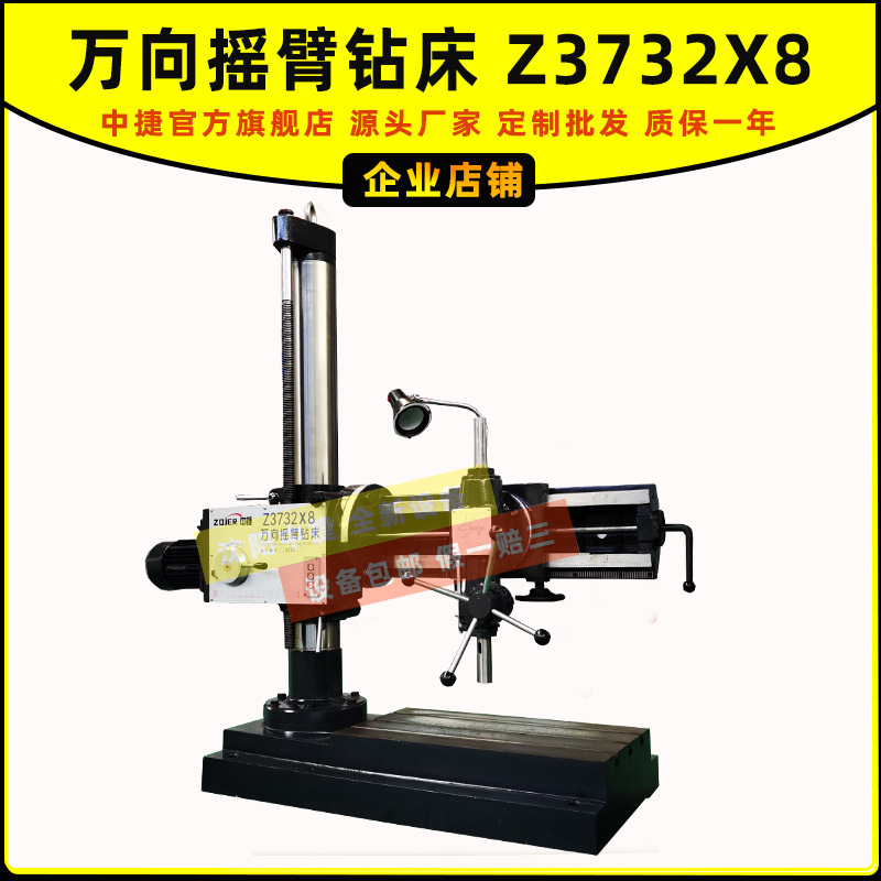 Z3732小型万向摇臂钻床 机械摇臂钻床 手动进刀 Z3732x8中捷钻床