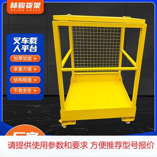 叉车笼升降笼 带护栏仓库盘点笼仓储物流户外维修高空安全载人笼