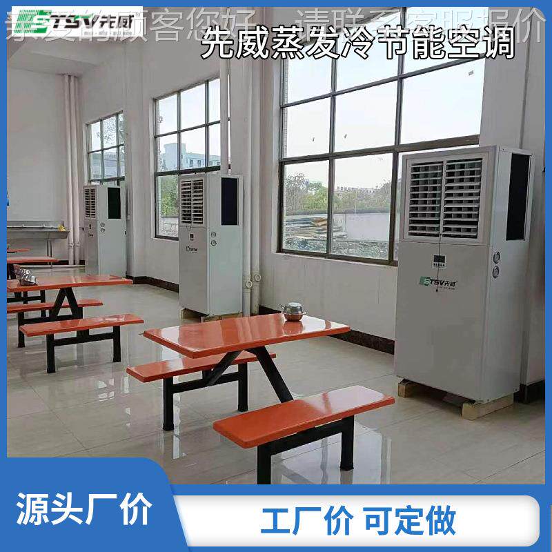 电业空育调服装食品车间商场工体馆大型空间降省温中央SVKT-10L空
