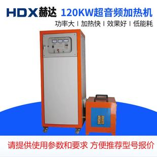 东莞4年老店高频感应控温加热机设备铜管不锈钢焊机锻造淬火熔炼