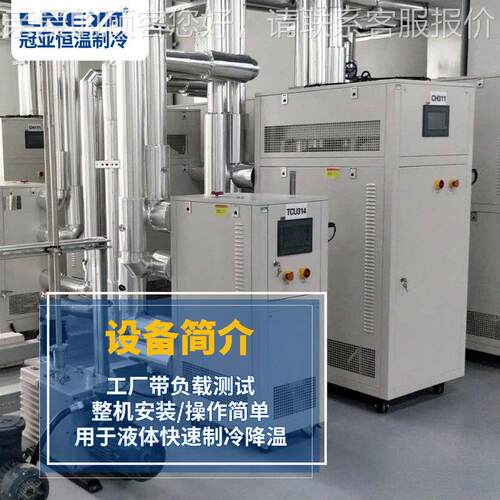 组苏厂家定制反应釜循江环制冷却冷冻机 夹套冷却装置LT4-2W工业
