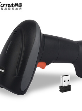 科密 EW-9900无线一二维码扫码枪条码枪项目烟酒餐饮零售屏幕收银