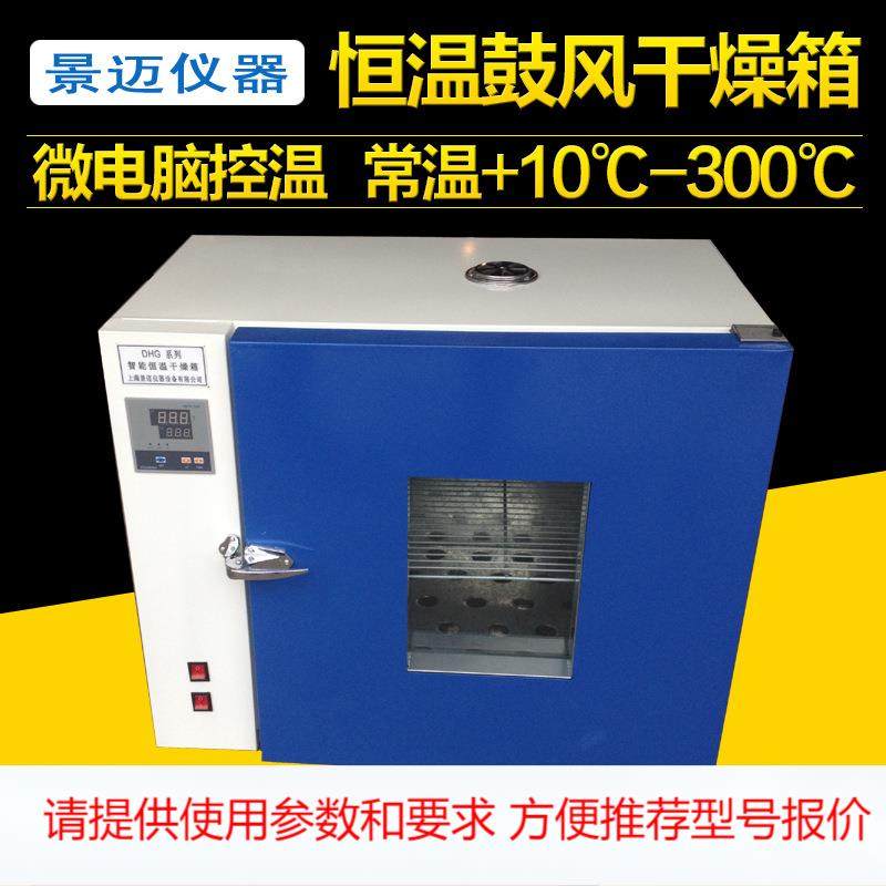 DHG101-2B电热恒温鼓风干燥箱 实验烘箱 烘干箱 高温烤箱 恒温箱,工业油品/胶粘/化学/实验室用品,其他实验器材,淘宝优惠券,粉丝福利购,淘宝优惠卷