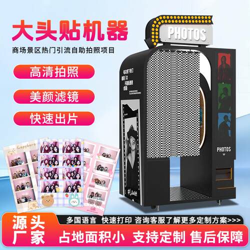 大头贴机器一体机ai智能拍照亭photobooth商场景区无人自助拍照机