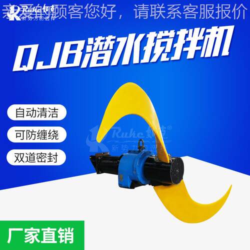 低推流速R器QJB4/4 大叶拌轮搅机混合池工业污水废水处理设备UKE
