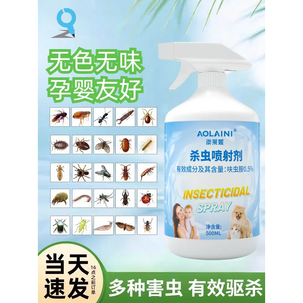 【隐翅虫专杀】澳莱妮一号蚂蚁臭虫蟑螂蜘蛛潮虫蜈蚣隐翅虫杀虫剂