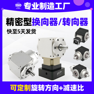 高精密直角换向器减速齿轮箱T型传动正反90度转角转向器非标定制