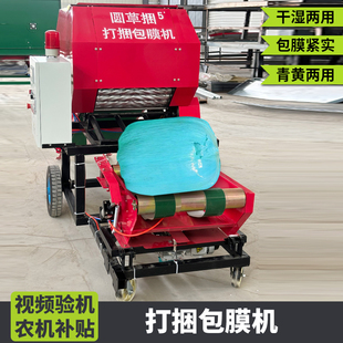 青储打包机草料饲料牧草打捆机玉米秸秆全自动青贮打捆包膜一体机