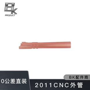 BK2011/MST战斗大师2011cnc高品质金属外管套管配件模型升级替换