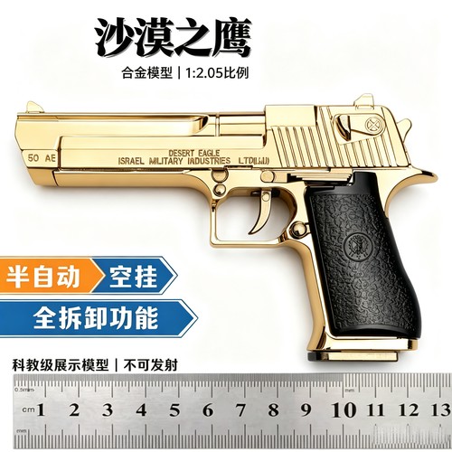 BK沙漠之鹰玩具枪不可发射模型冰凉收藏高端空挂回膛黄金可乐沙鹰