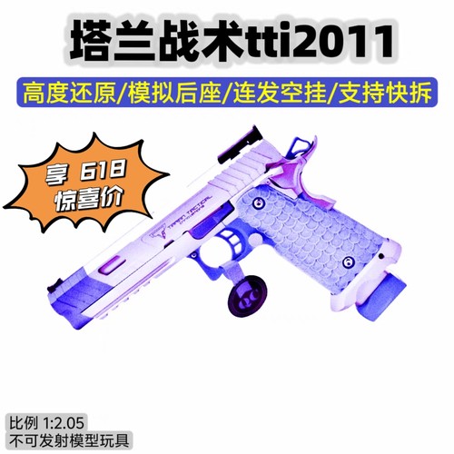 BK激光金属tti2011战斗大师连发后座力软弹枪极速追杀bk仿真模型