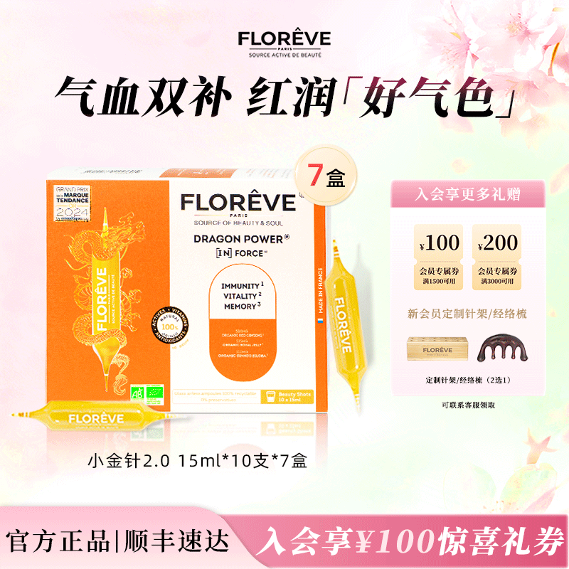 FLOREVE馥洛薇小金针人参滋补有机姜黄女生调理健康口服液囤货装