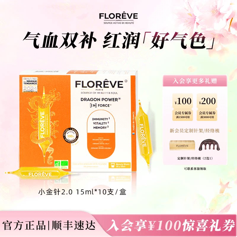 FLOREVE馥洛薇小金针 人参气血饮调理气血不足贫血补气养血口服液 - 实物图