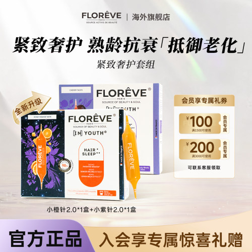 馥洛薇胶原蛋白紧致驻颜