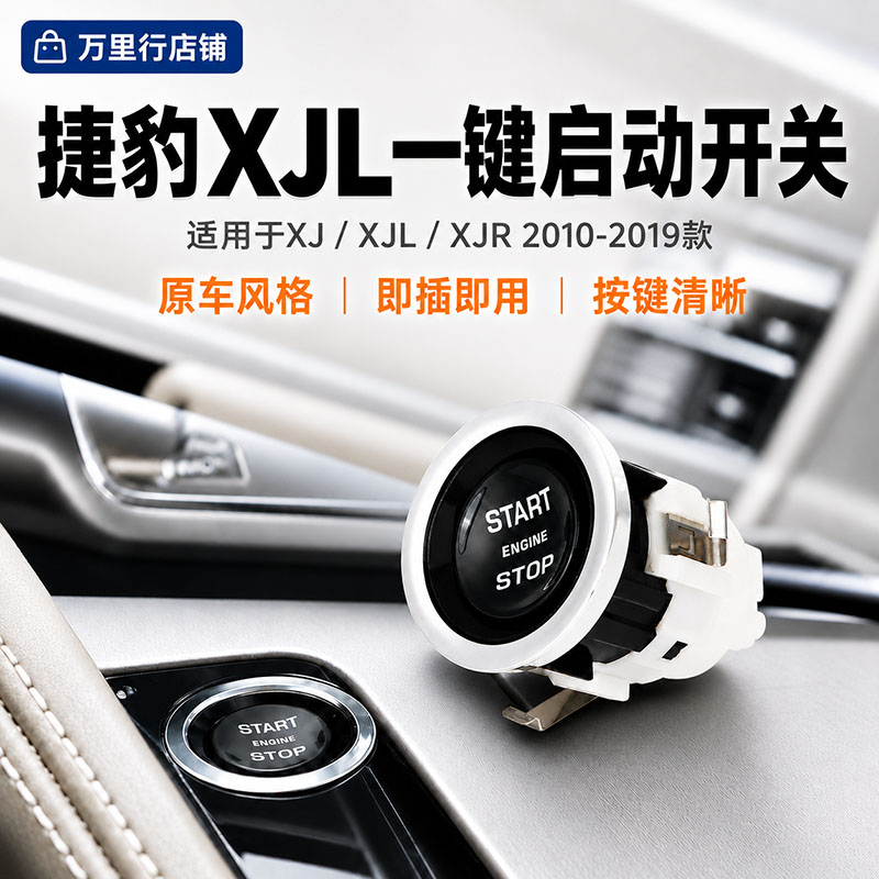 适用捷豹一键启动开关按键XJ XJL XJR 10-19款点火开关按钮总成图片