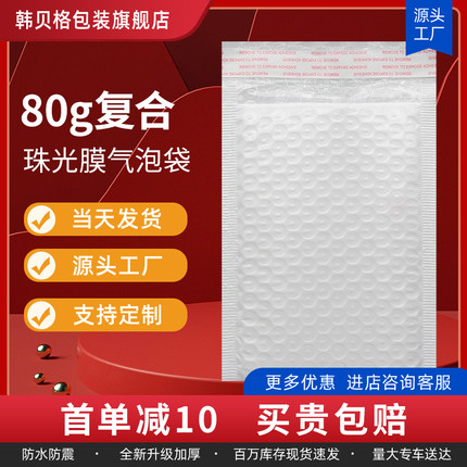 复合珠光膜气泡袋批发防震服装快递包装袋图书防摔打包袋泡沫信封