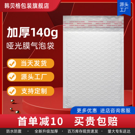 加厚140g哑光膜气泡信封袋服装打包快递袋防震摔图书包装袋泡沫袋