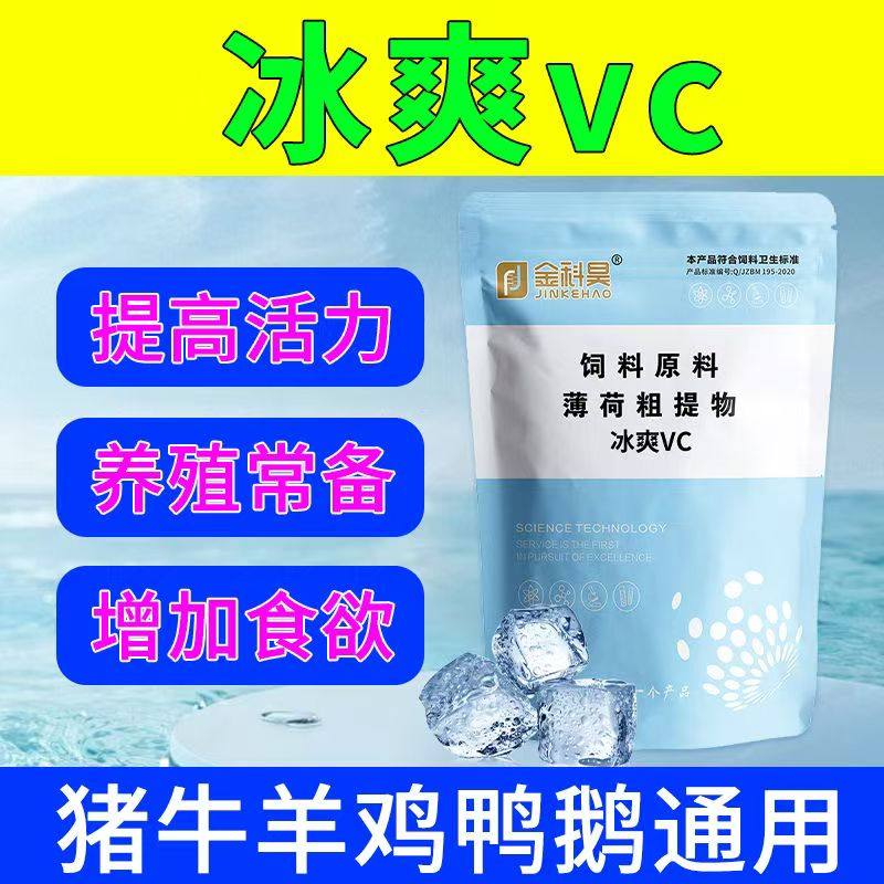 兽用冰爽vc解暑降温抗热应激猪牛羊鸡鸭畜禽通用消暑清凉一夏维C,畜牧/养殖物资,饲料添加剂,淘宝优惠券,粉丝福利购,淘宝优惠卷