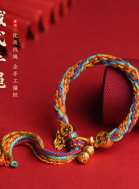 藏式手绳手工编织五彩绳可挂唐卡手链男女民族风俗 2025蛇年礼物