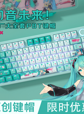 明月清风 初音未来原厂PBT大全套主题机械键盘键帽EV63迈丛ACE68