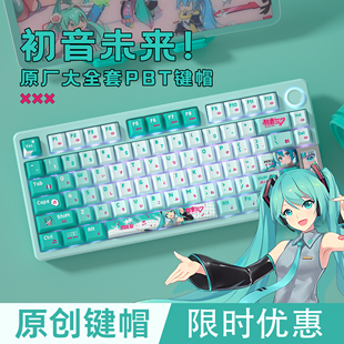 明月清风 初音未来原厂PBT大全套主题机械键盘键帽EV63迈丛ACE68