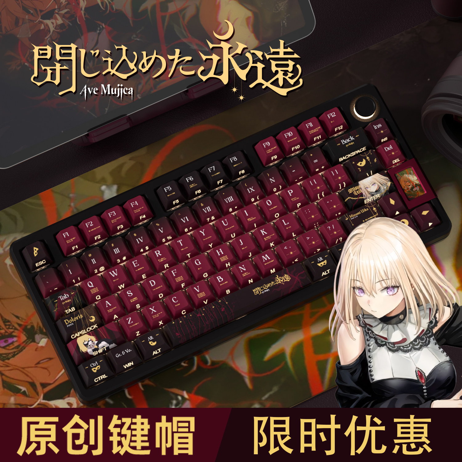 mujika三角初华原厂PBT侧刻透光主题键帽周边适配ROG VGN RK键盘