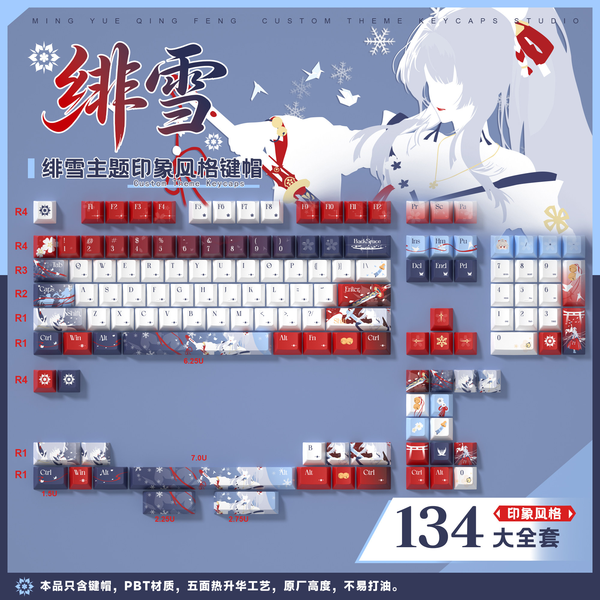 明月清风 鸣潮绯雪主题键帽正刻侧刻透光PBT碳纤维游戏周边二次元