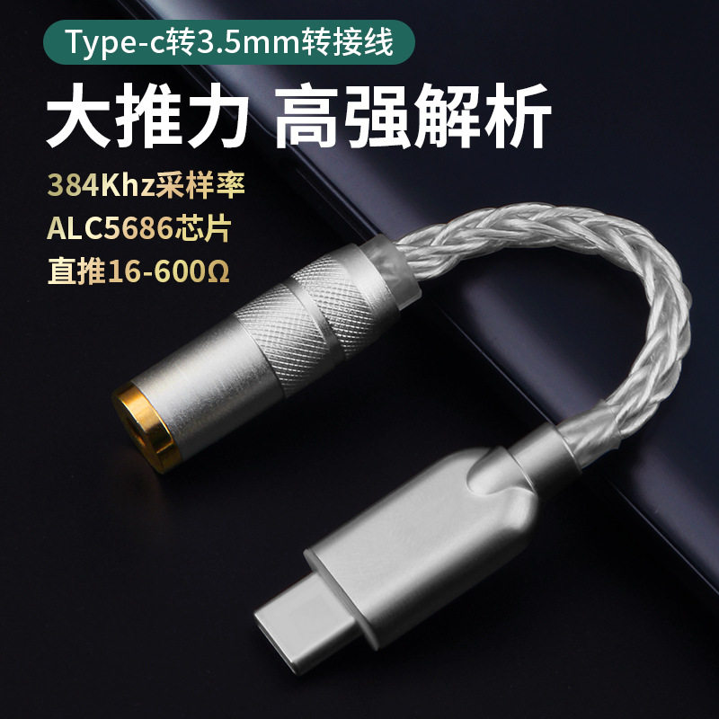 typec 苹果转3.5镀银DAC解码音频线耳机适用于手机转接镀银音质