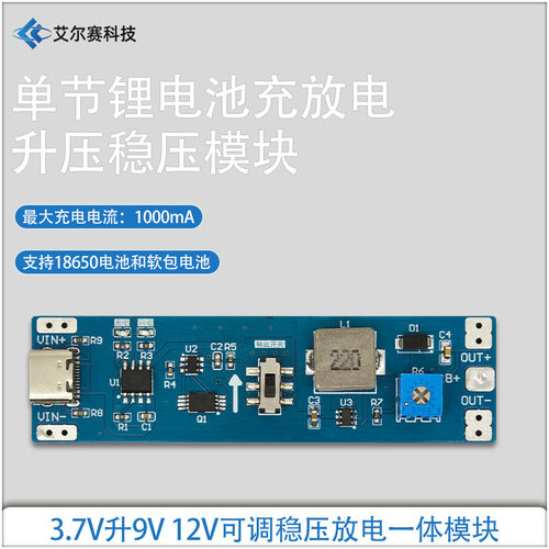 单节锂电池充放电升压稳压模块 3.7V升12V充电升压放电一体模块