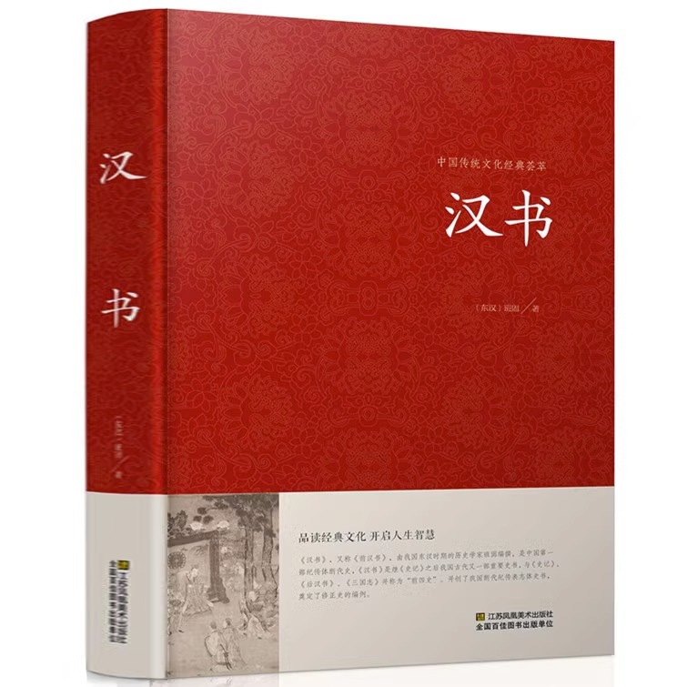 汉书班固中华国学藏书书局锁线装正版全套书籍文言文版中国通史西汉历史汉书后汉书国学藏书中国古典名著历史图书包邮历史知识读物 书籍/杂志/报纸 战国秦汉 原图主图