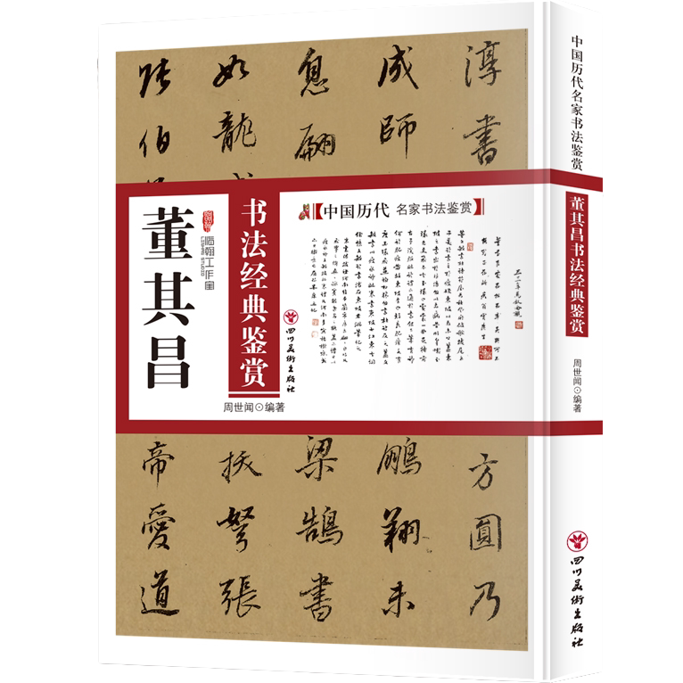 董其昌书法经典鉴赏 国学经典书法知识 书法练习技巧 提升书法
