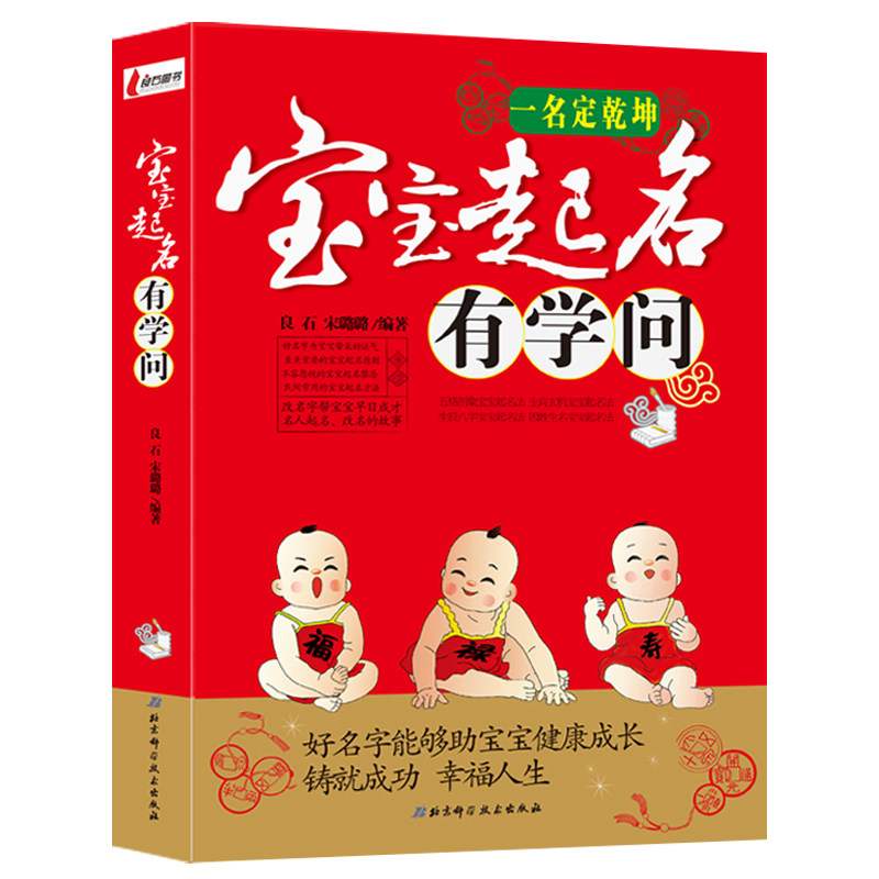 正版宝宝起名有学问中国起名学实用取名好名字改名不求人取名书籍