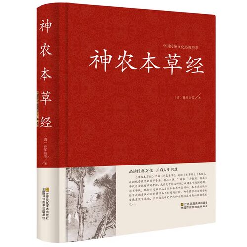 神农本草经 原文译文解析 中医书籍大全 中医基础理论 养生书籍 中药书中草药书 中医入门医学书 中医四大名著草药古籍