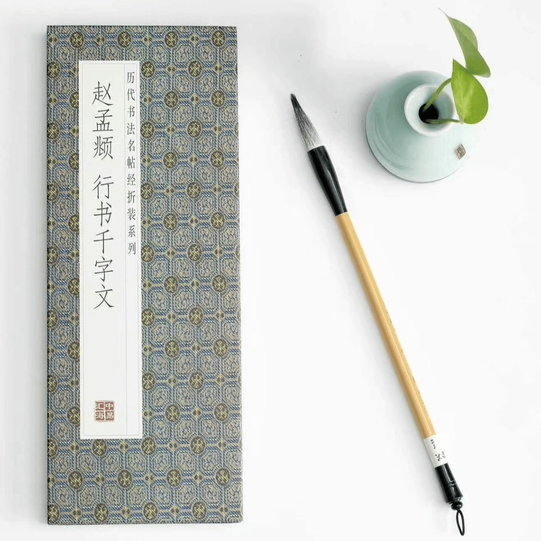 赵孟頫--行书千字文 领悟章法布局的真谛简体释文书法临摹字帖