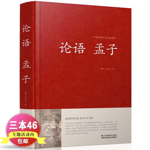 现货正版 论语孟子 中国哲学 论语孟子中国哲学 论语孟子哲学哲学书籍 国学经典 国学 国学经典书籍 畅销书籍